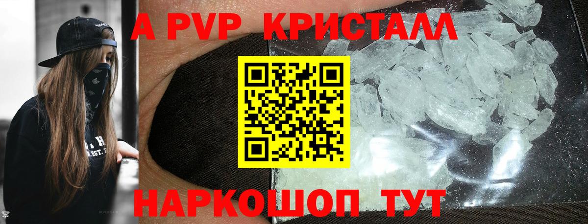 Alfa_PVP кристаллы Азнакаево