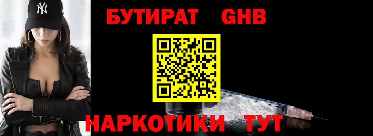 БУТИРАТ  Вход с VPN  Азнакаево  Бутират бутик 