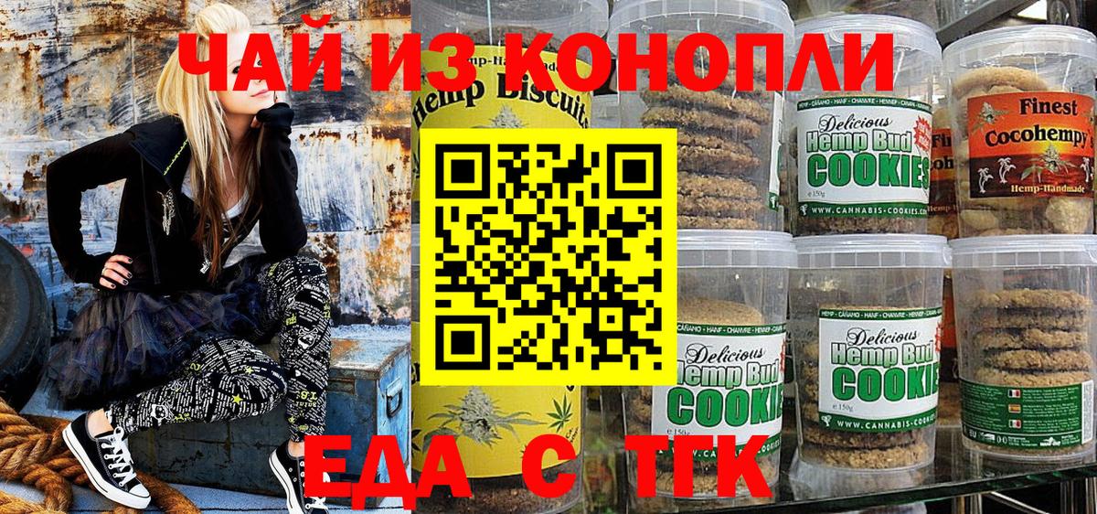 Еда ТГК марихуана  Вход с VPN  Азнакаево 