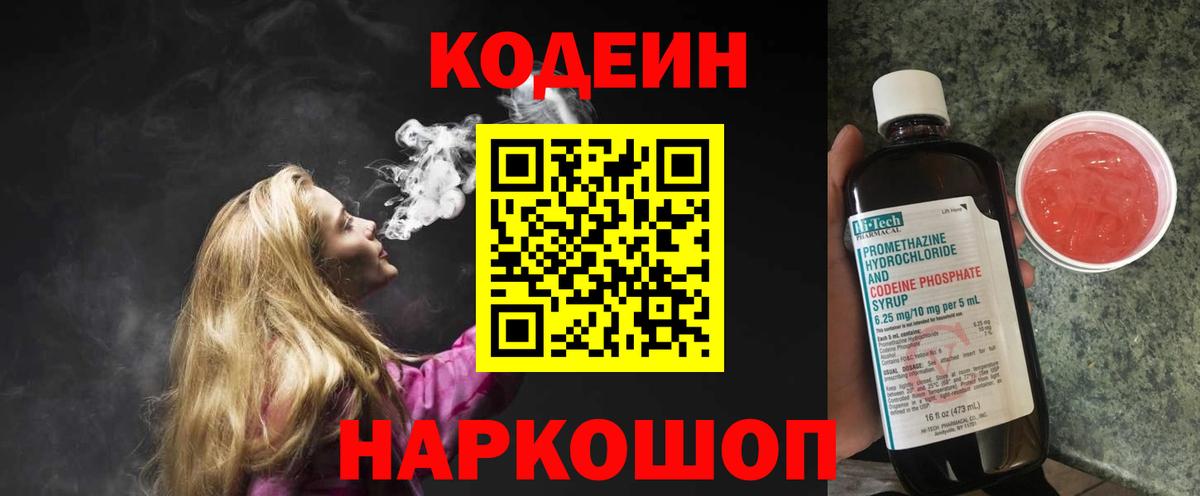 Кодеин напиток Lean (лин) Азнакаево