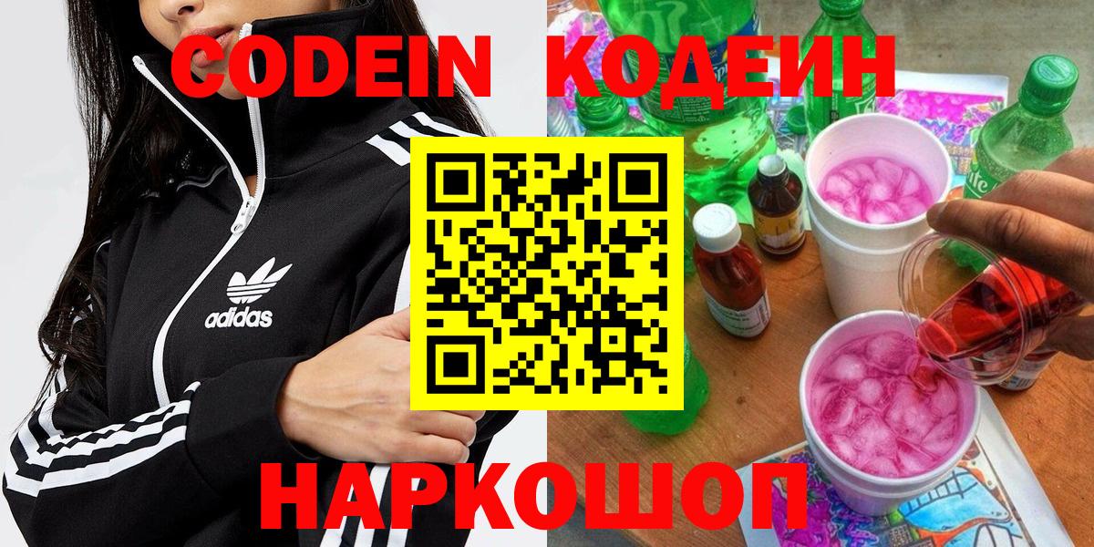 Кодеин напиток Lean (лин)  Вход с VPN  Азнакаево  Codein Purple Drank 
