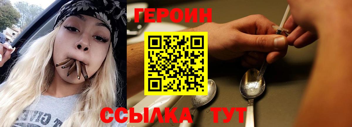 Героин Heroin Азнакаево